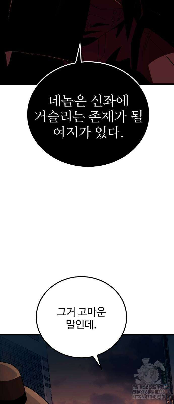 신화급 귀속 아이템을 손에 넣었다 2부 21화 31