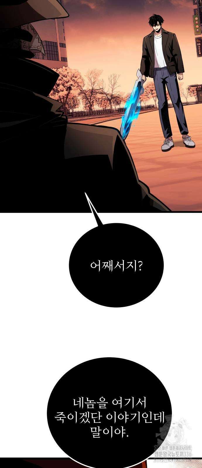 신화급 귀속 아이템을 손에 넣었다 2부 21화 32