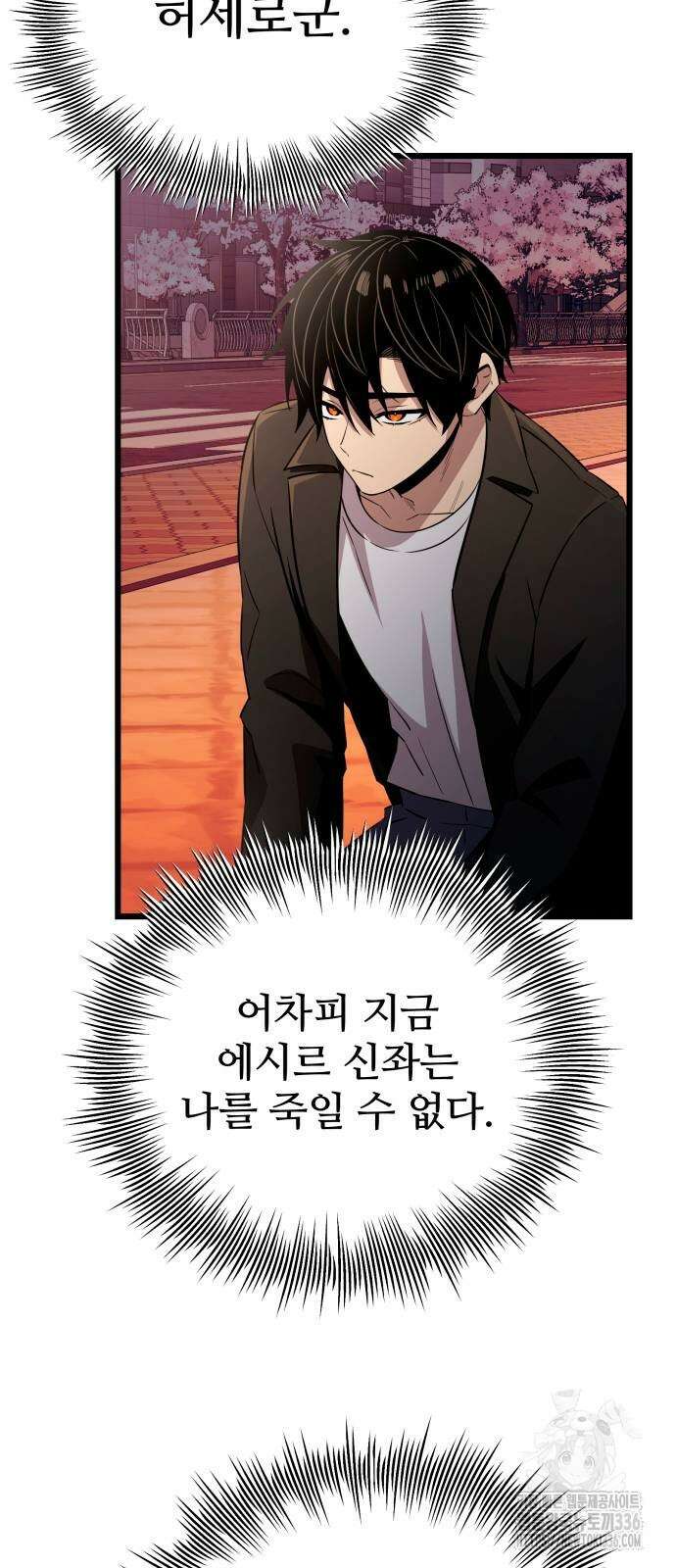 신화급 귀속 아이템을 손에 넣었다 2부 21화 34