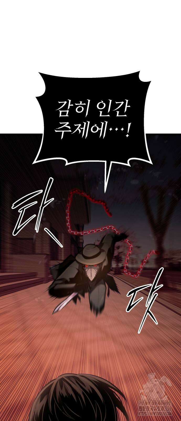 신화급 귀속 아이템을 손에 넣었다 2부 21화 47