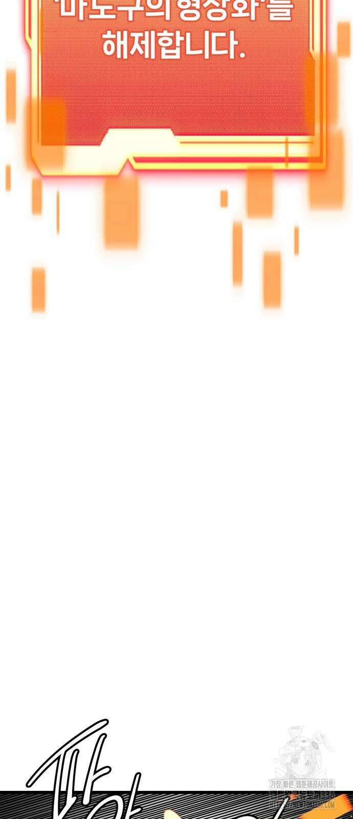 신화급 귀속 아이템을 손에 넣었다 2부 21화 52