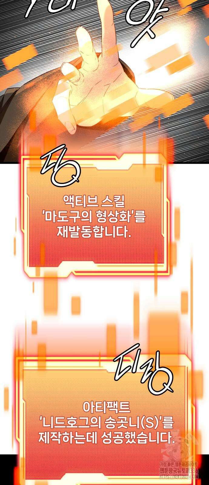 신화급 귀속 아이템을 손에 넣었다 2부 21화 53