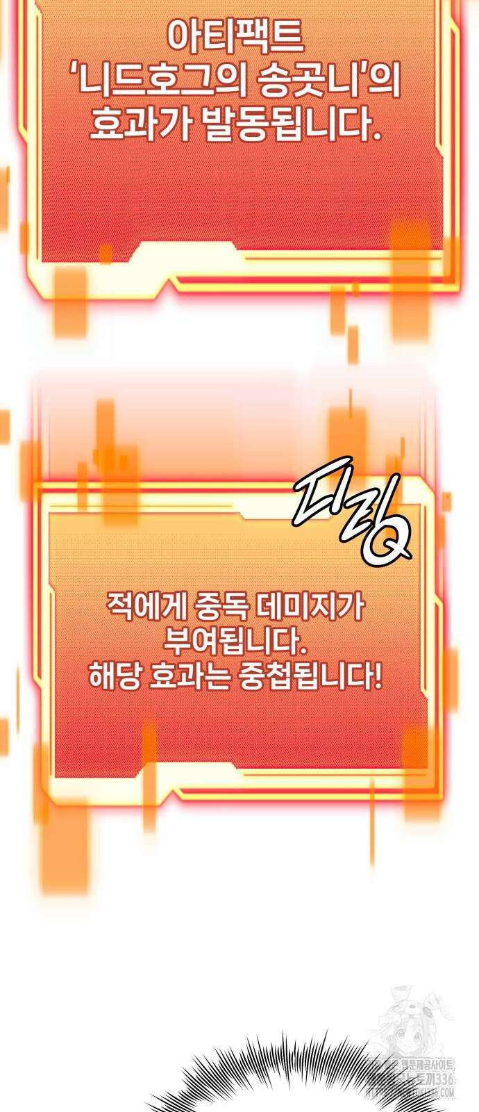신화급 귀속 아이템을 손에 넣었다 2부 21화 64