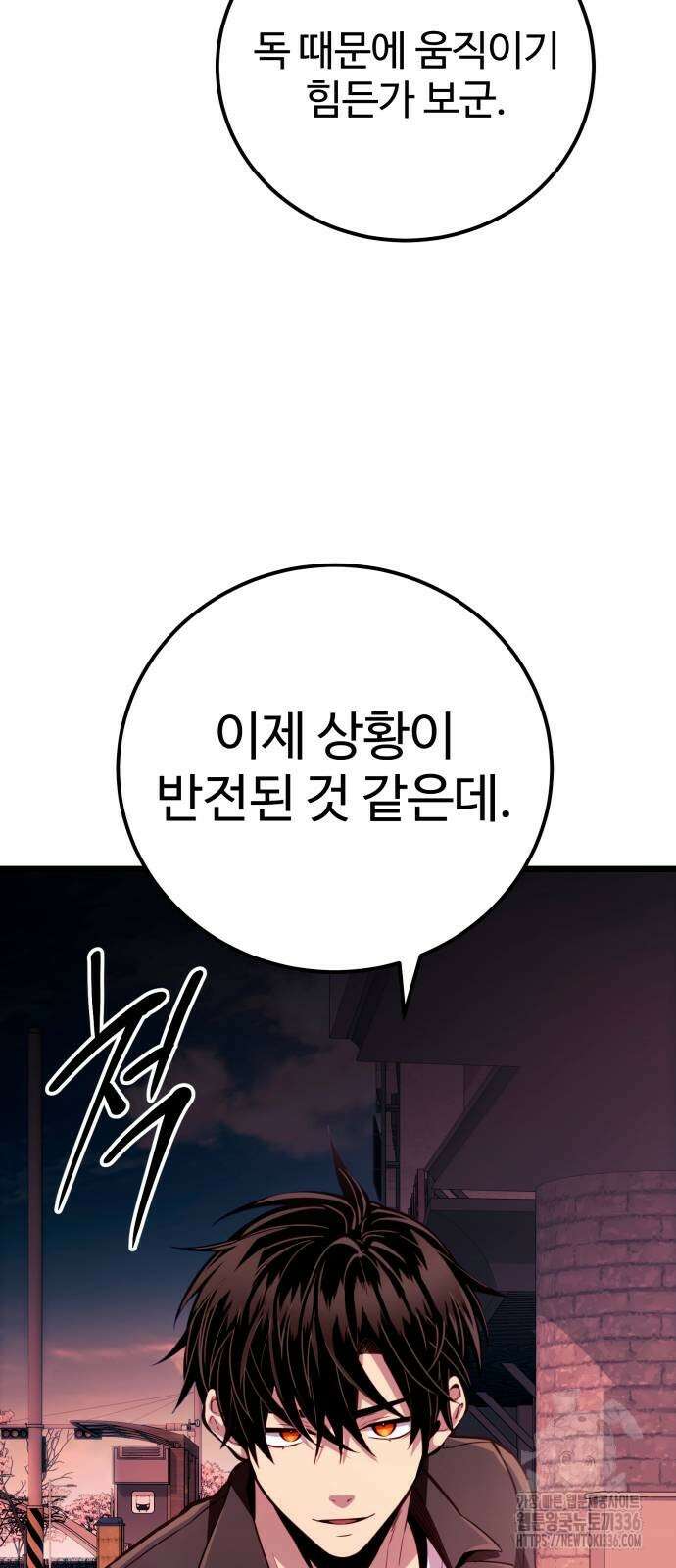 신화급 귀속 아이템을 손에 넣었다 2부 21화 72