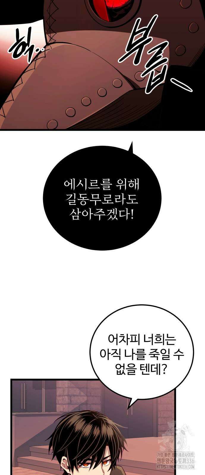 신화급 귀속 아이템을 손에 넣었다 2부 21화 74