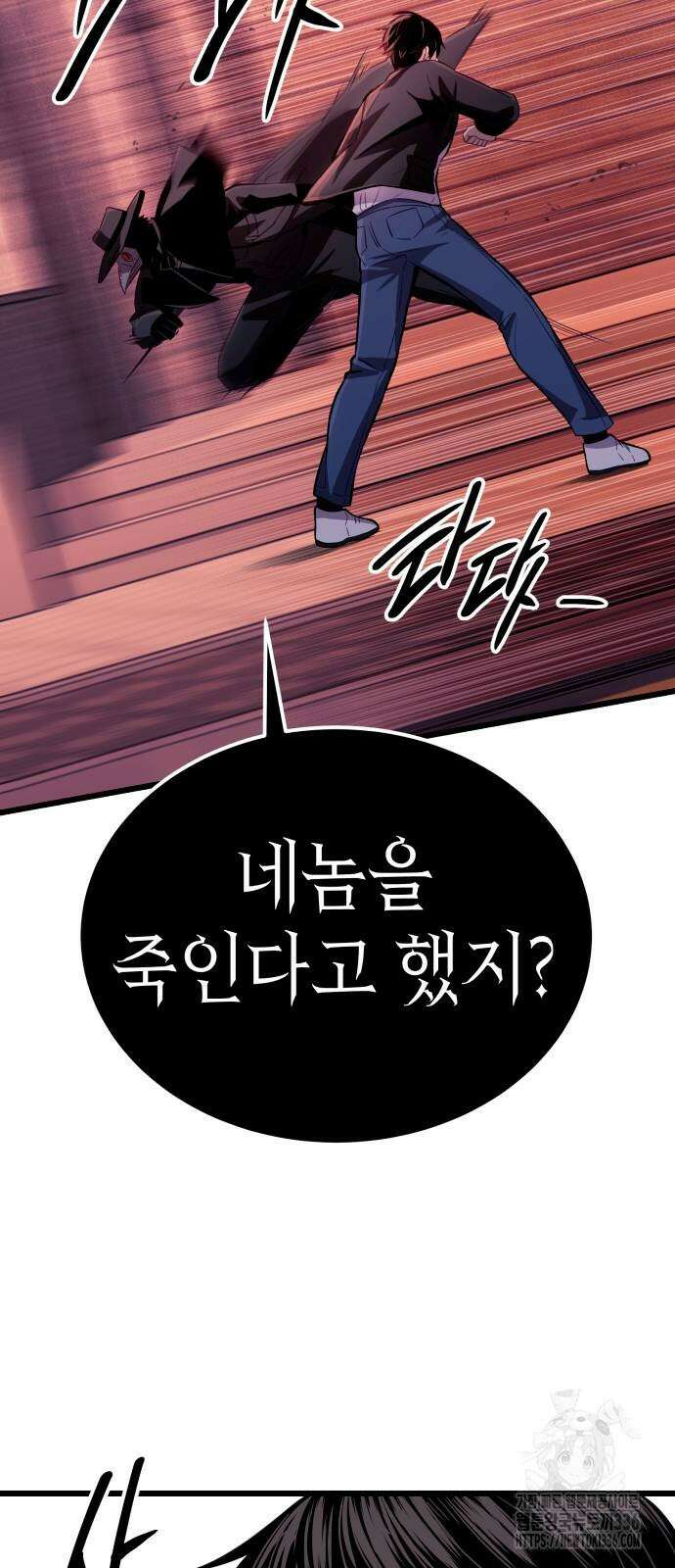 신화급 귀속 아이템을 손에 넣었다 2부 21화 76