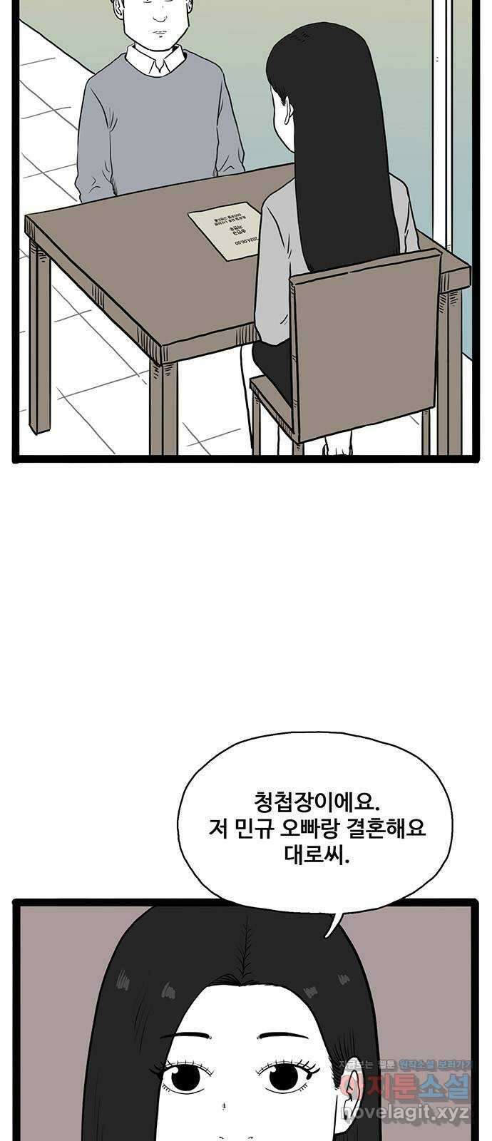 이상형 38화 3