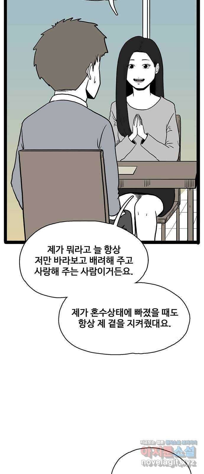 이상형 38화 7