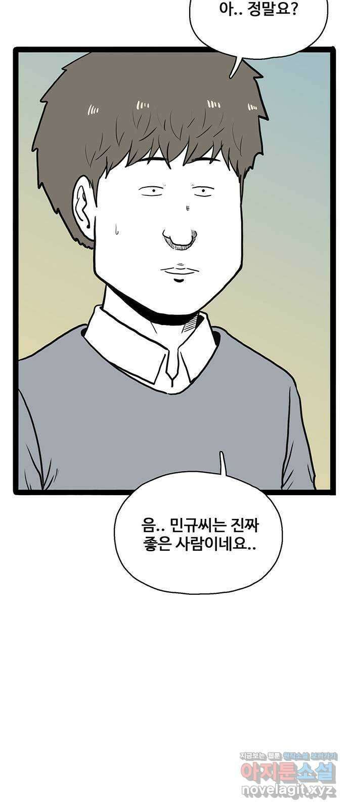 이상형 38화 8