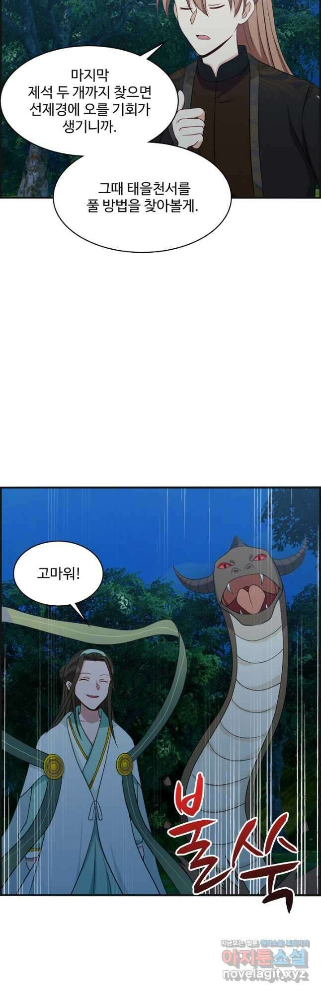 허세로 레벨업 하기! 567화 2