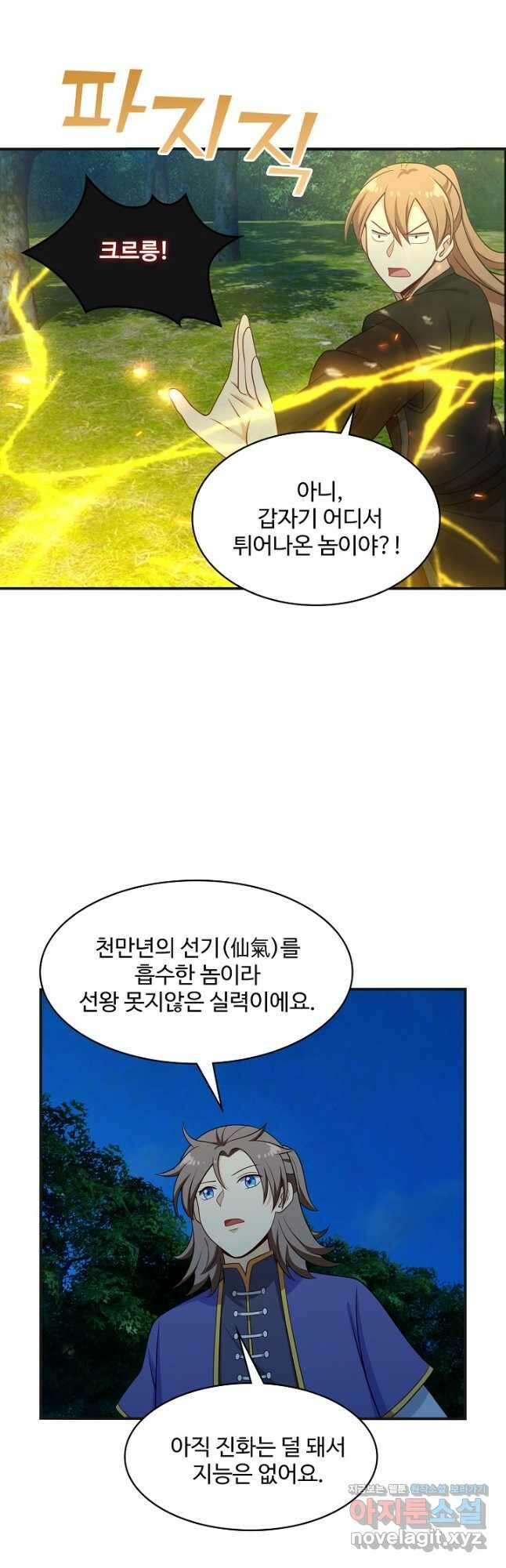 허세로 레벨업 하기! 567화 4