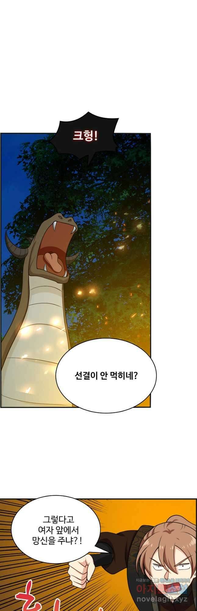 허세로 레벨업 하기! 567화 5
