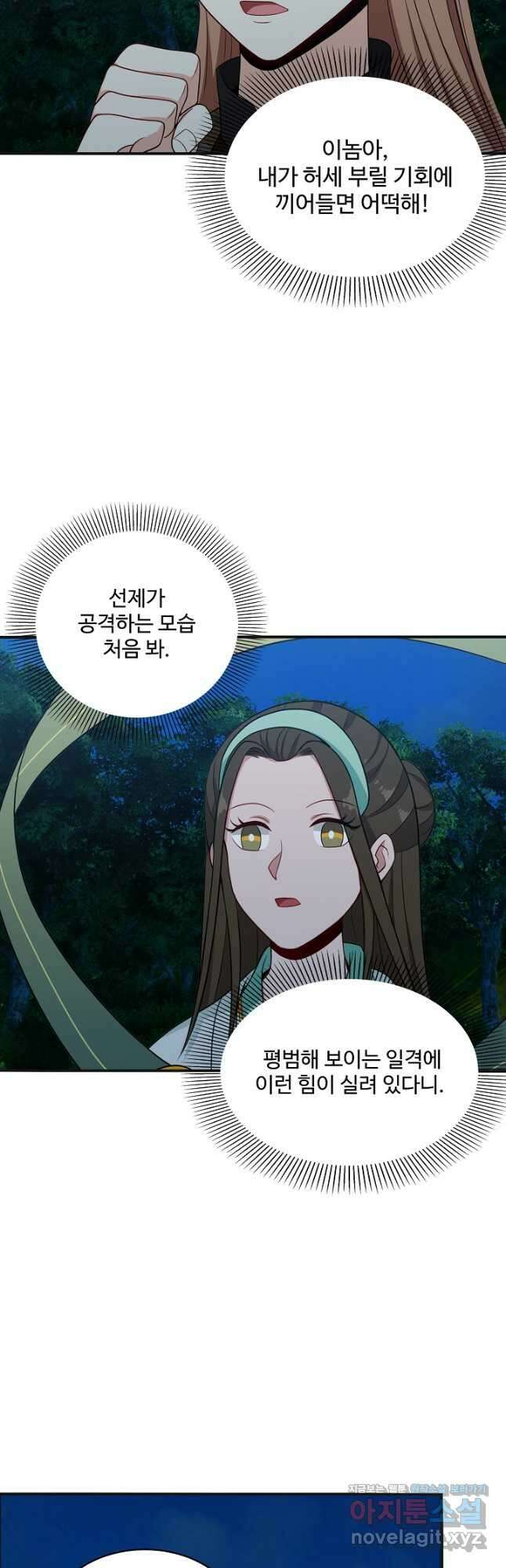허세로 레벨업 하기! 567화 8