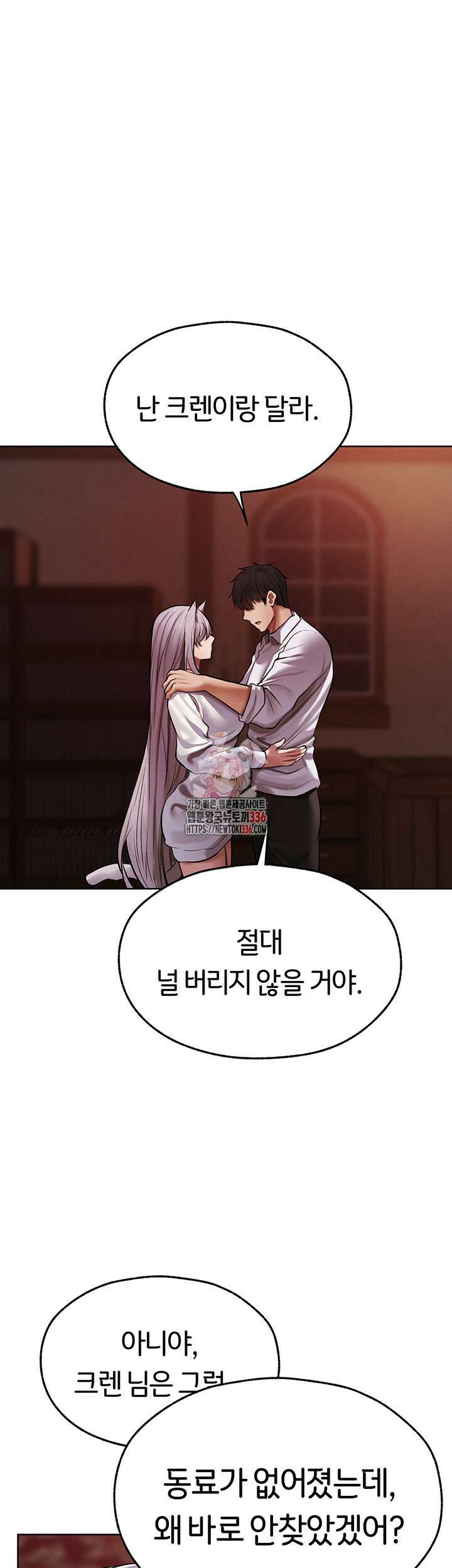 이세계 밀프 헌터 48화 1