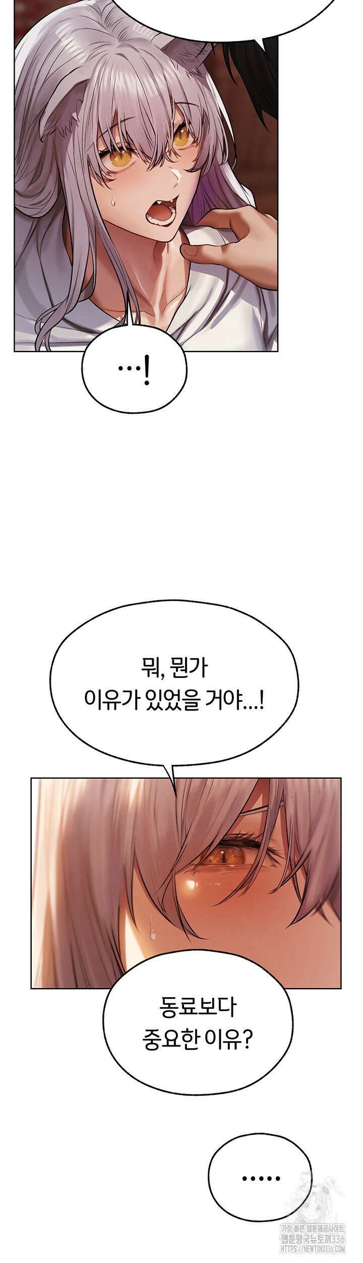 이세계 밀프 헌터 48화 2