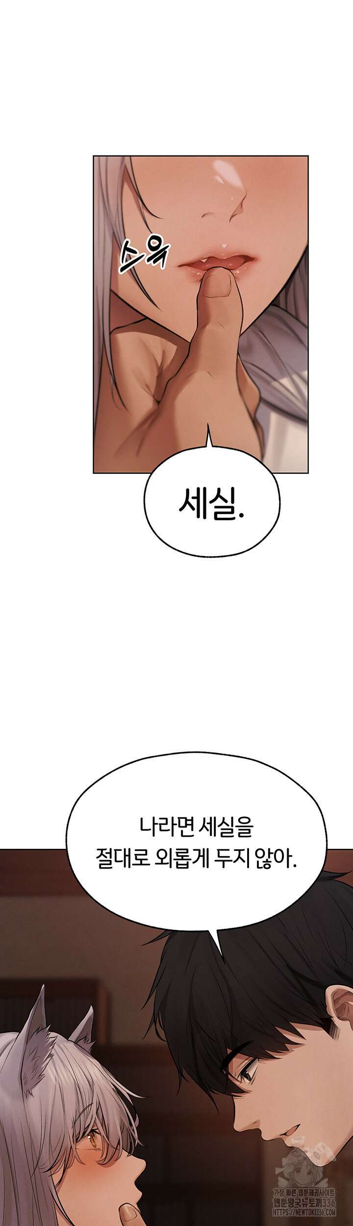 이세계 밀프 헌터 48화 3