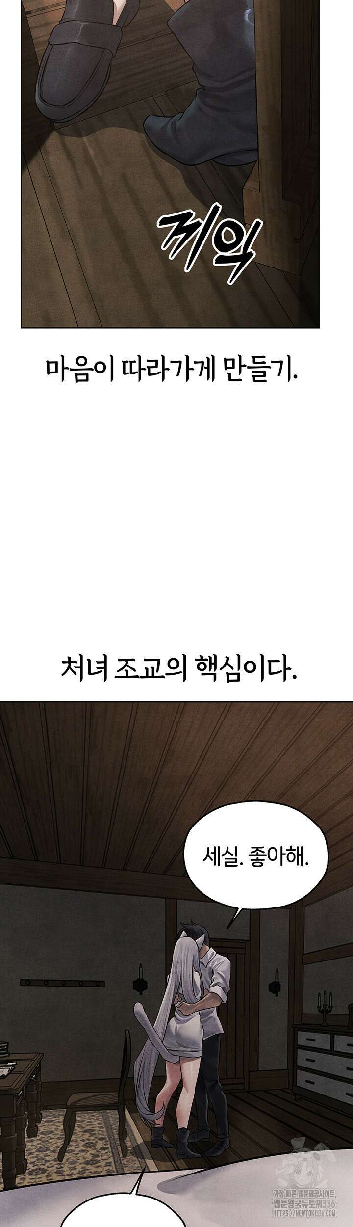이세계 밀프 헌터 48화 17