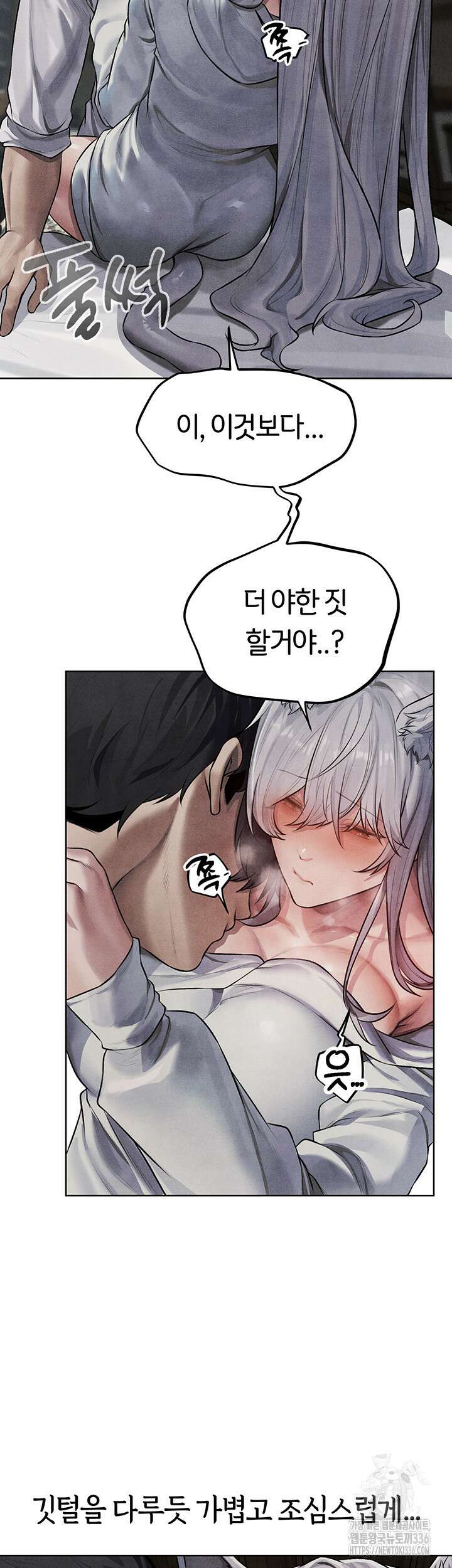 이세계 밀프 헌터 48화 19