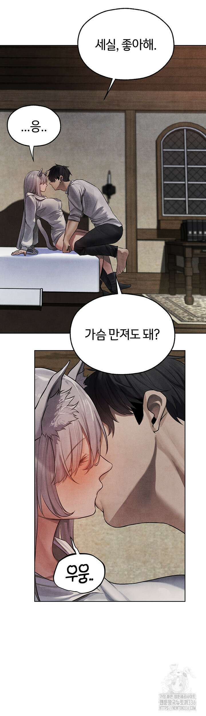 이세계 밀프 헌터 48화 21