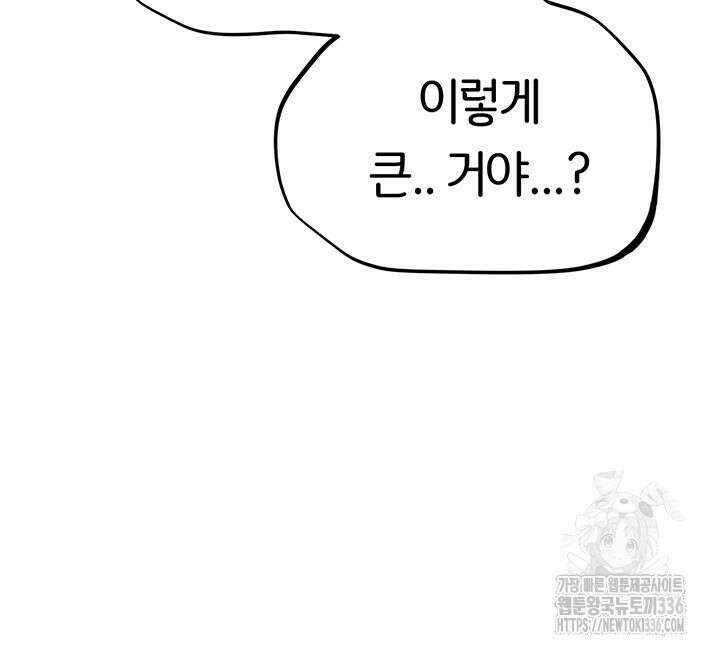 이세계 밀프 헌터 48화 30