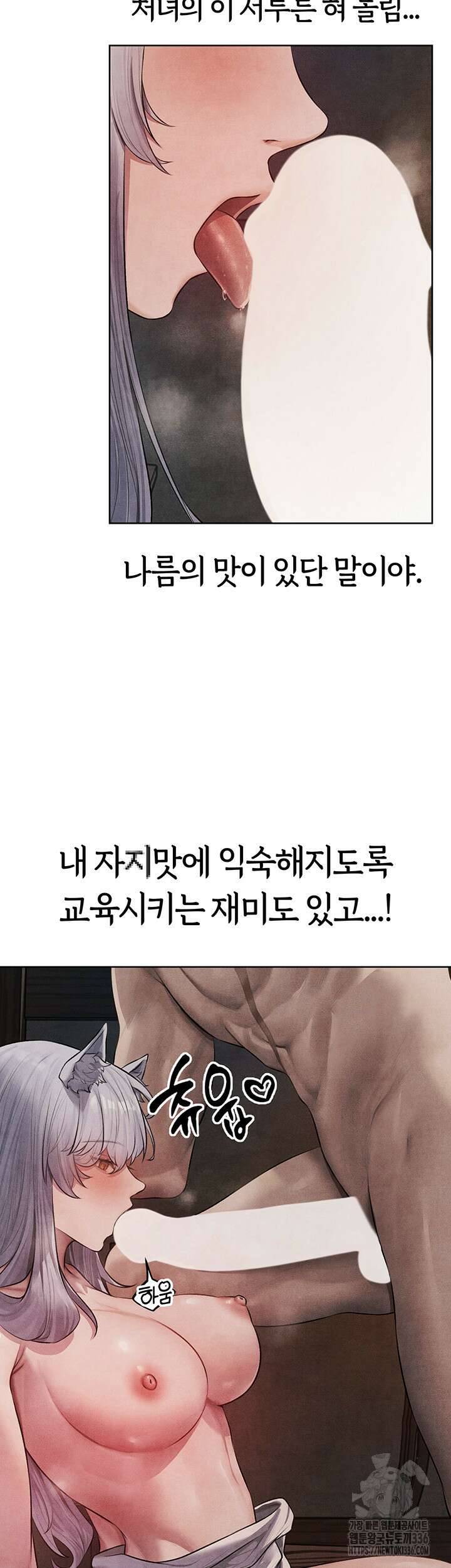 이세계 밀프 헌터 48화 44