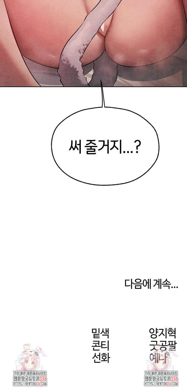 이세계 밀프 헌터 48화 48