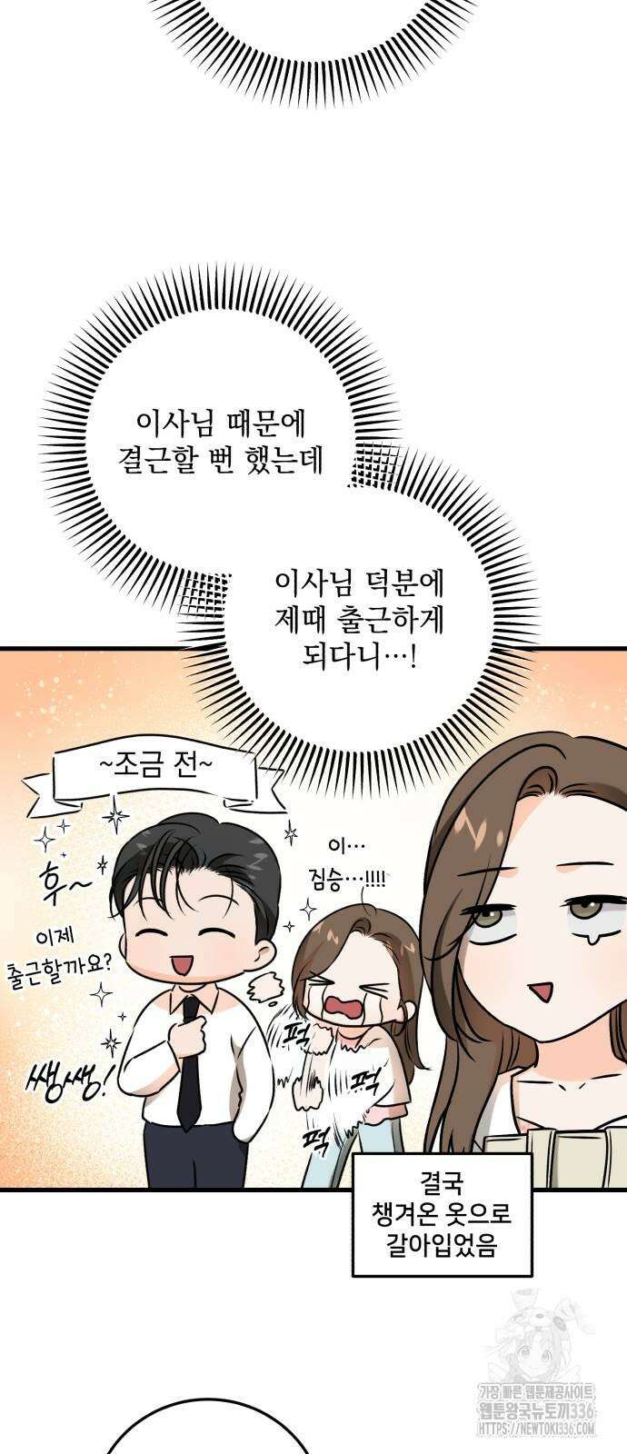 못 잡아먹어서 안달 40화 4