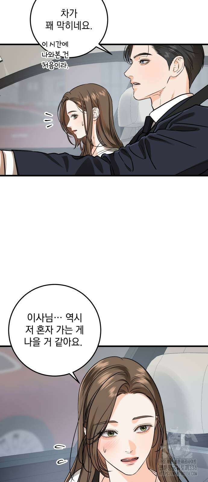 못 잡아먹어서 안달 40화 5