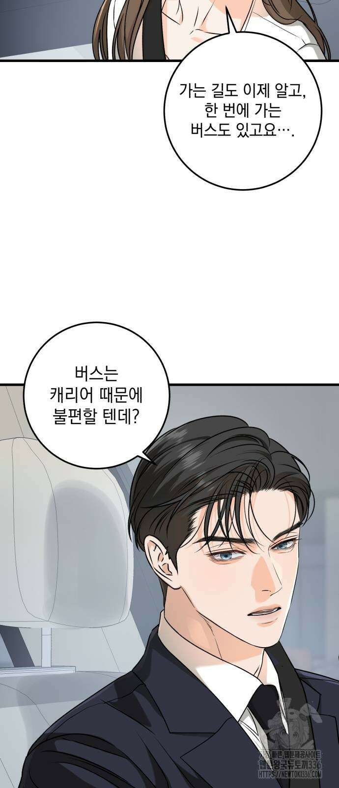 못 잡아먹어서 안달 40화 6