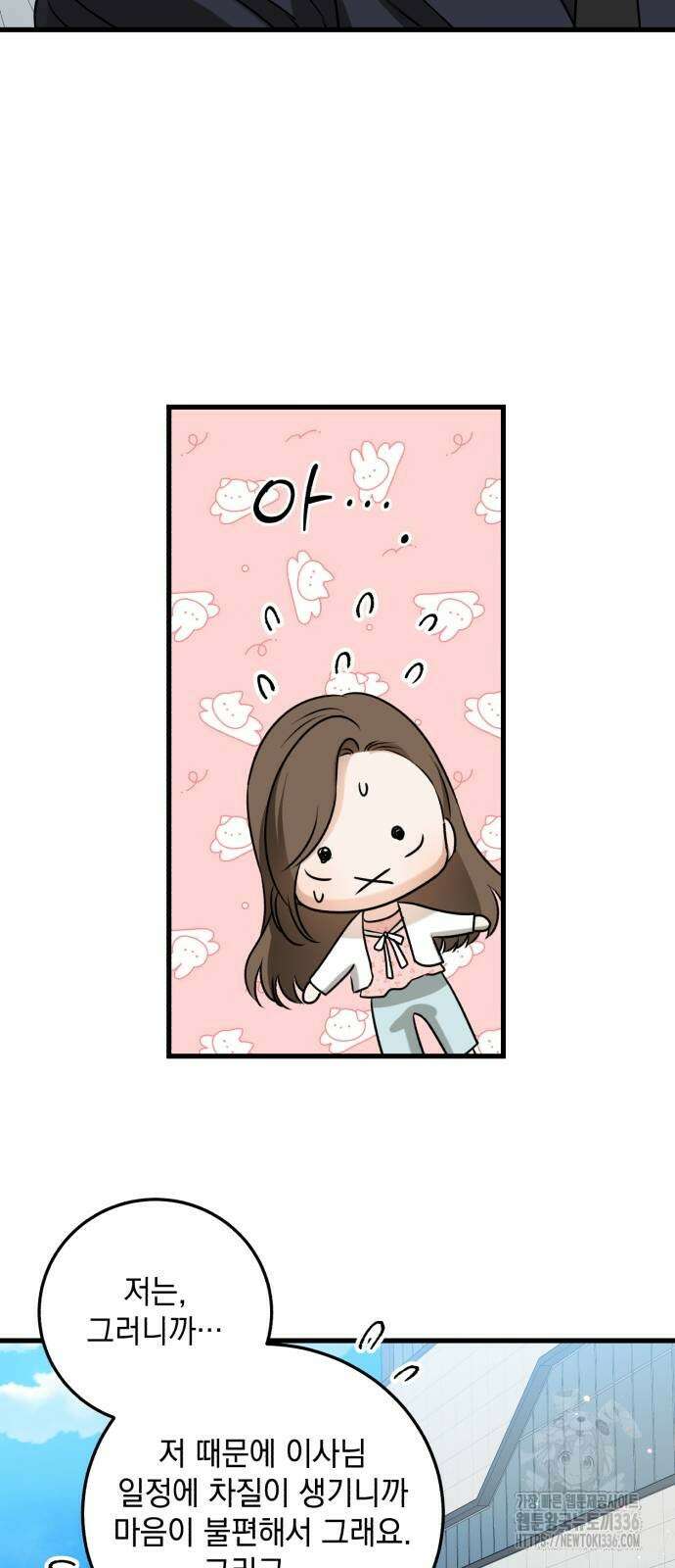 못 잡아먹어서 안달 40화 7