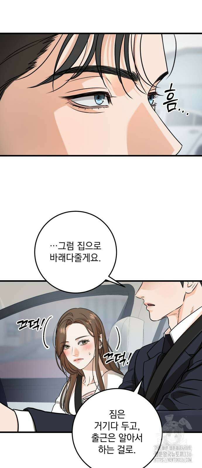 못 잡아먹어서 안달 40화 9