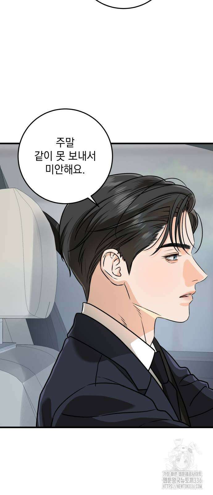 못 잡아먹어서 안달 40화 10