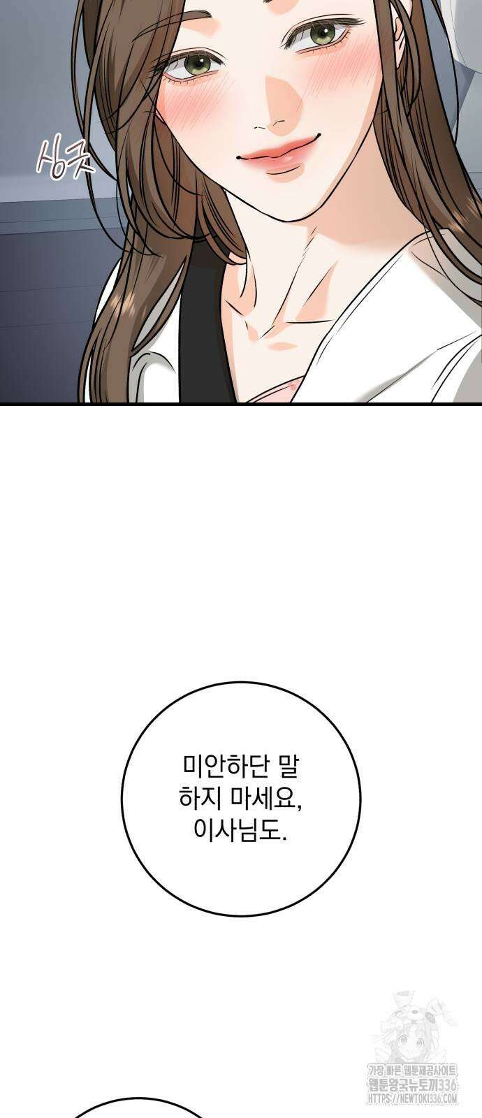 못 잡아먹어서 안달 40화 12