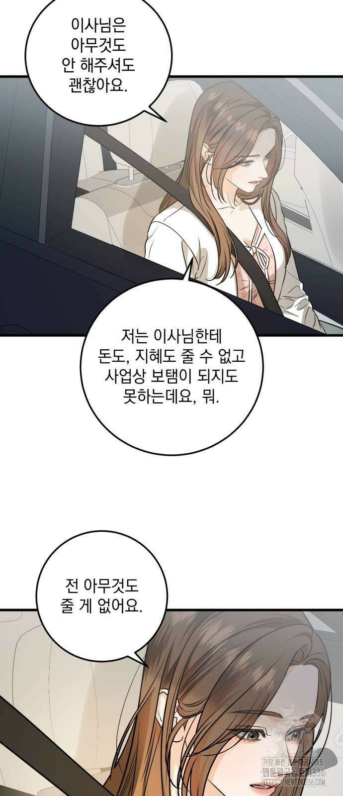 못 잡아먹어서 안달 40화 13