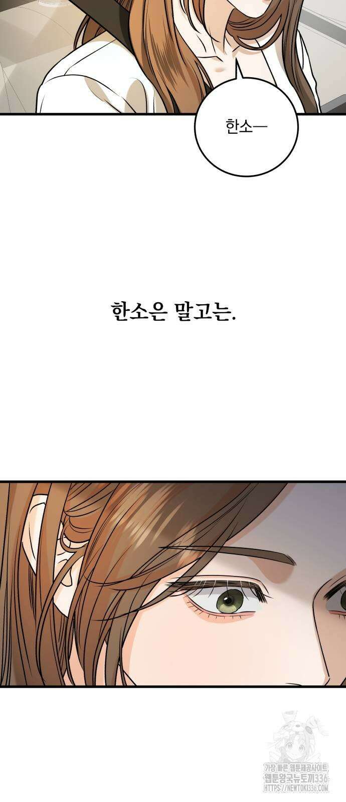 못 잡아먹어서 안달 40화 14