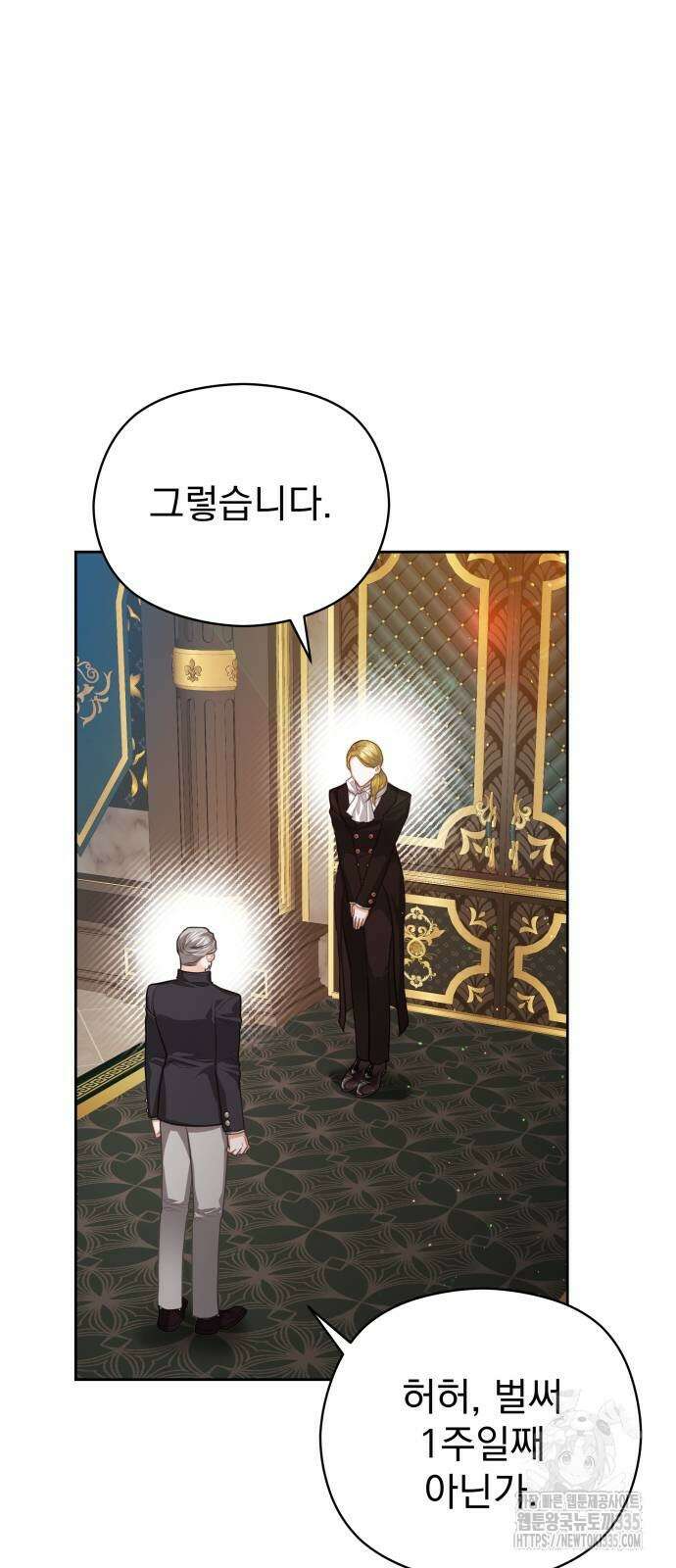 칼끝에 입술 75화 2