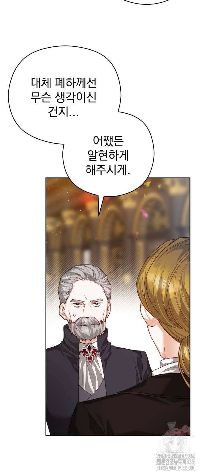 칼끝에 입술 75화 3