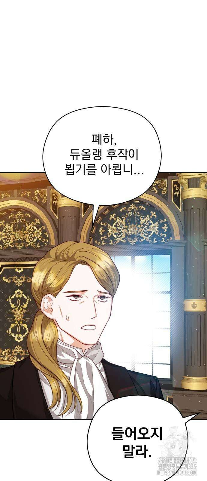 칼끝에 입술 75화 4