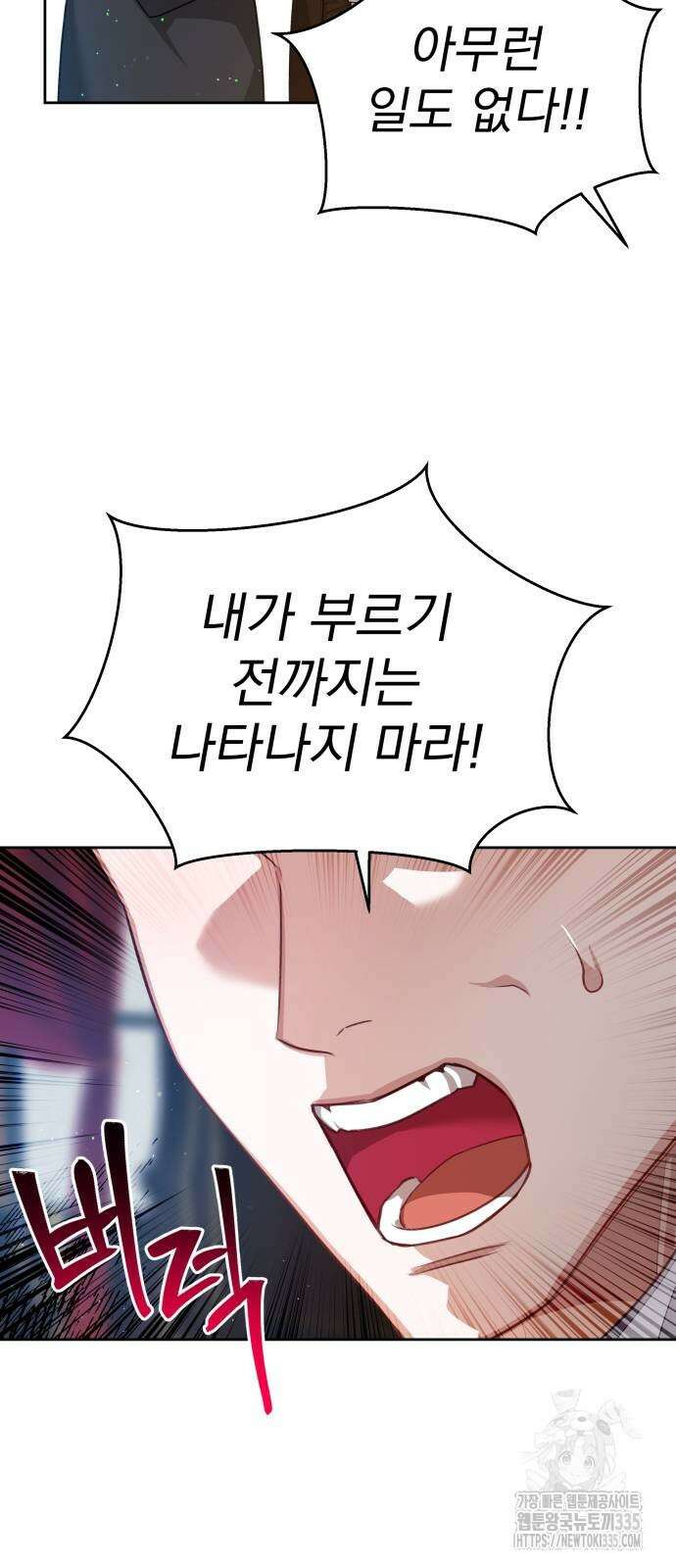 칼끝에 입술 75화 6