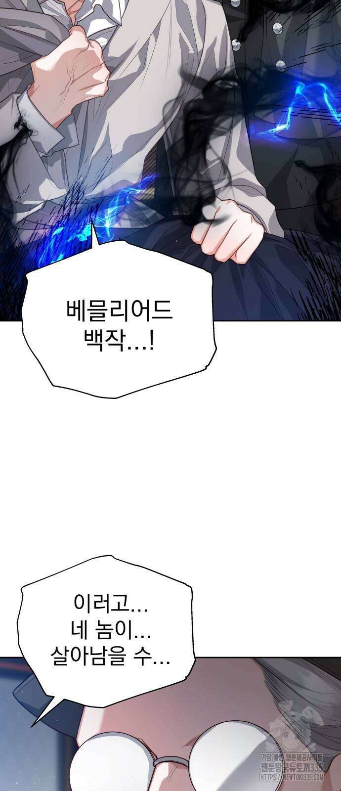 칼끝에 입술 75화 9