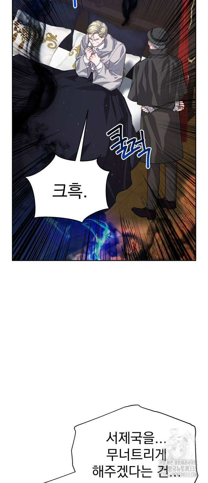 칼끝에 입술 75화 11