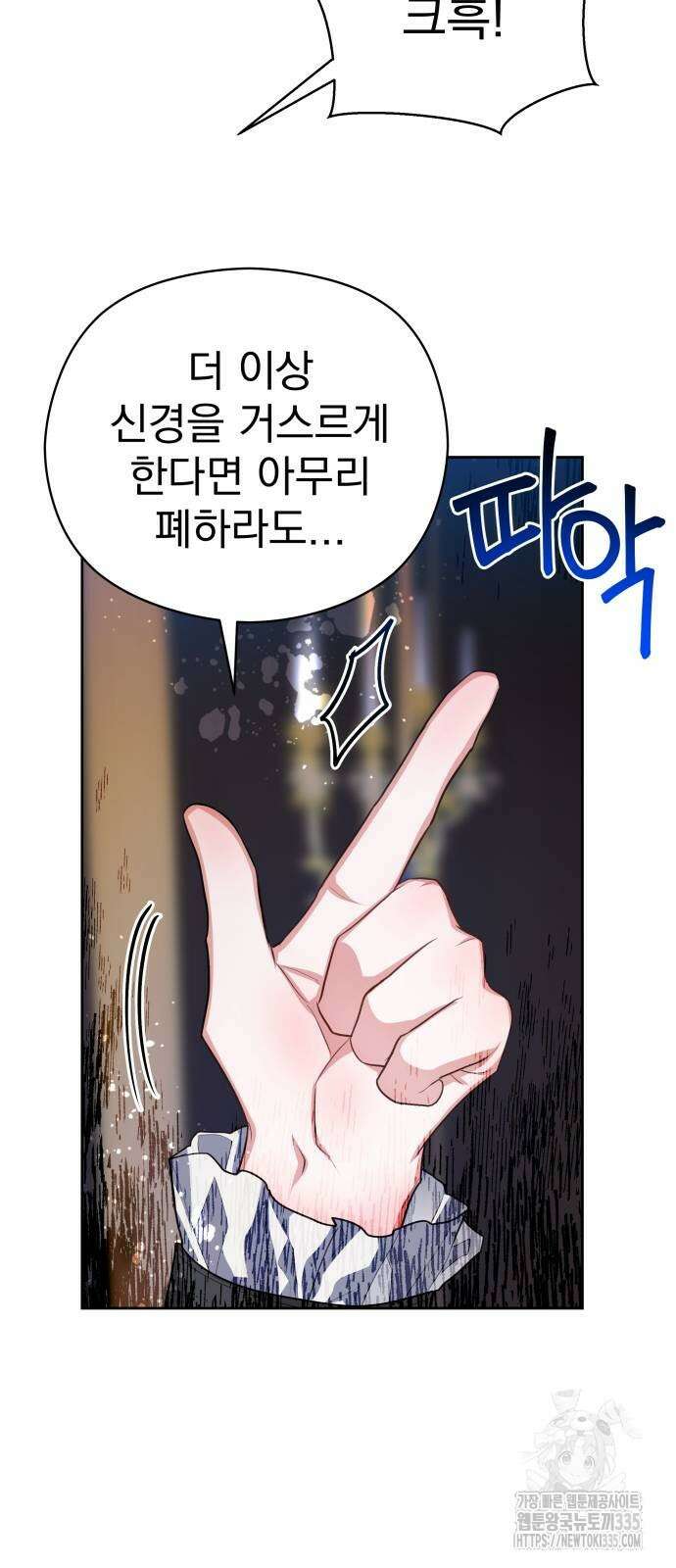 칼끝에 입술 75화 14
