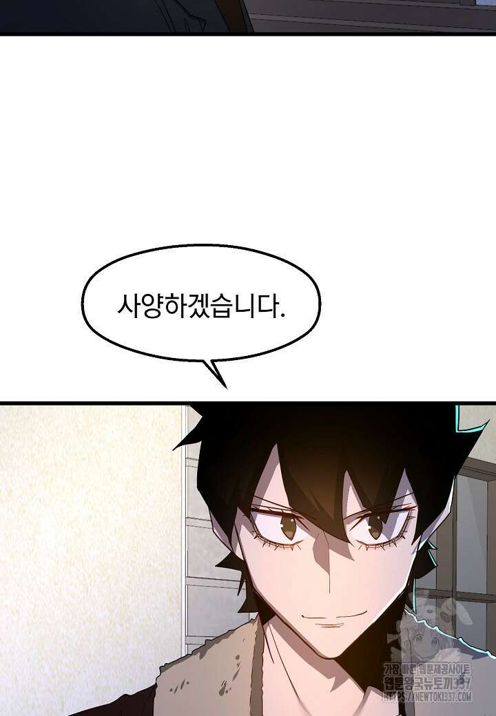 백수무적 77화 2