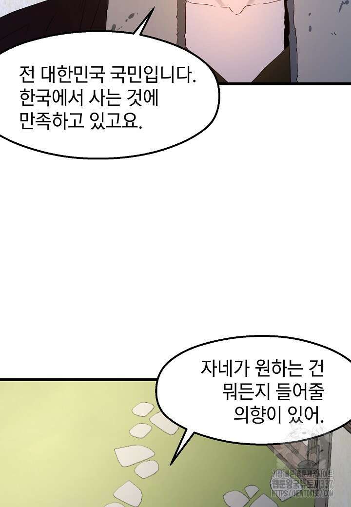 백수무적 77화 3