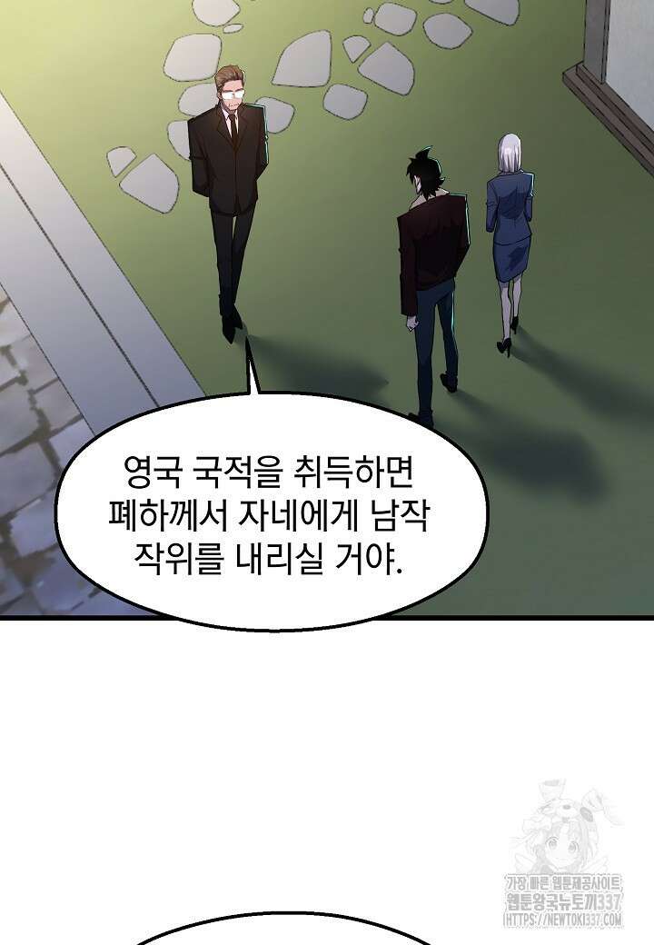 백수무적 77화 4
