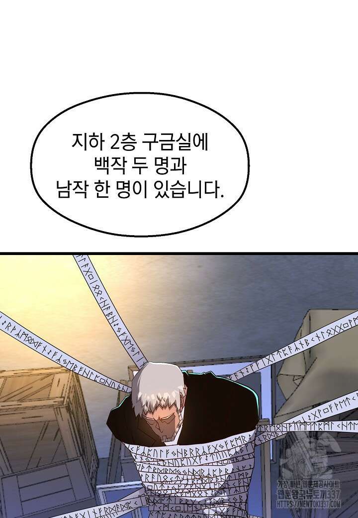백수무적 77화 6