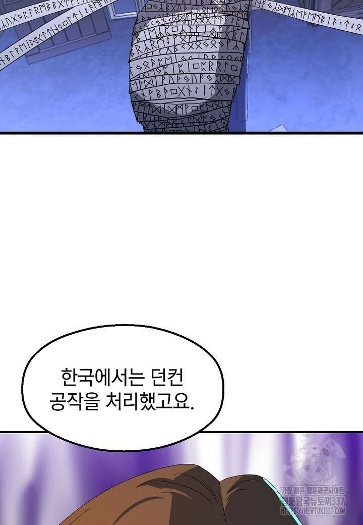 백수무적 77화 7