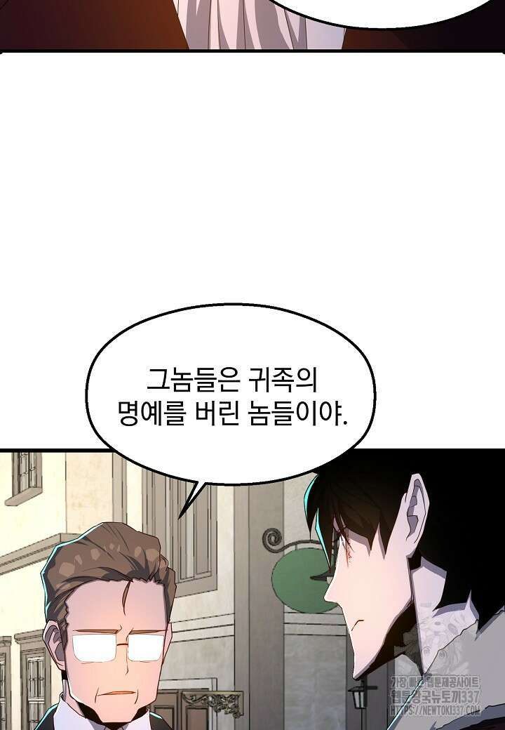 백수무적 77화 9