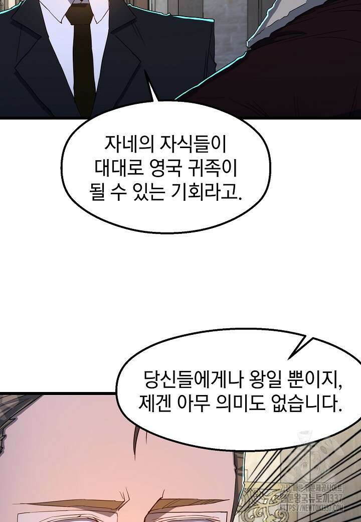 백수무적 77화 10