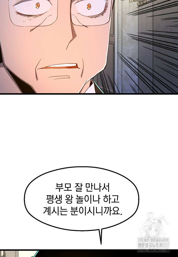 백수무적 77화 11